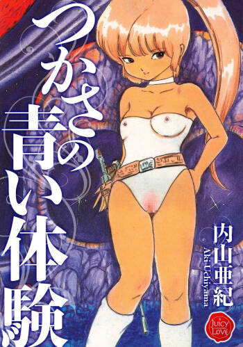 Tsukasa no aoi taiken 1-5 cover