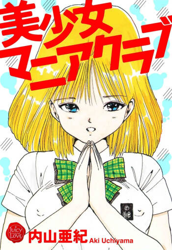Bishoujo mania kurabu 1-4 cover