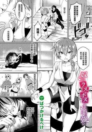 奴はラスボスより手強い cover