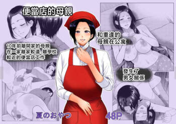 Bento-ya no Haha cover