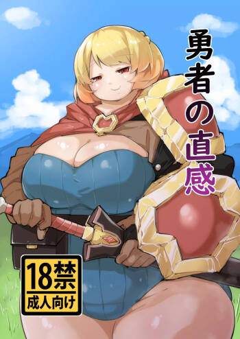 Yuusha no Chokkan cover