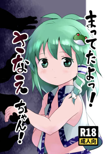 Matteta yo! Sanae-chan! cover