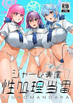 [Mandara Ryuuseigun (Signo Mandara)] Schale Senzoku Seishori Touban (Blue Archive) [Digital]