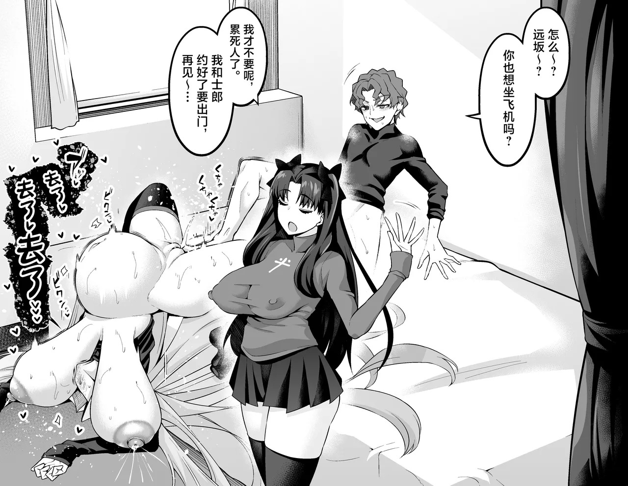 Tōsakarin, Shinji to hikōki-gokko ❤ | 遠坂凛、慎二と飛行機ごっこ❤ page 3 full