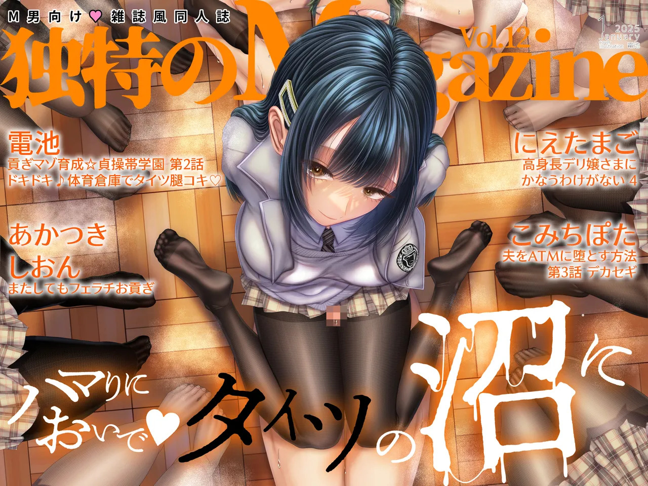 M男向け 雑誌風同人誌 独特のMagazine Vol.12 page 1 full