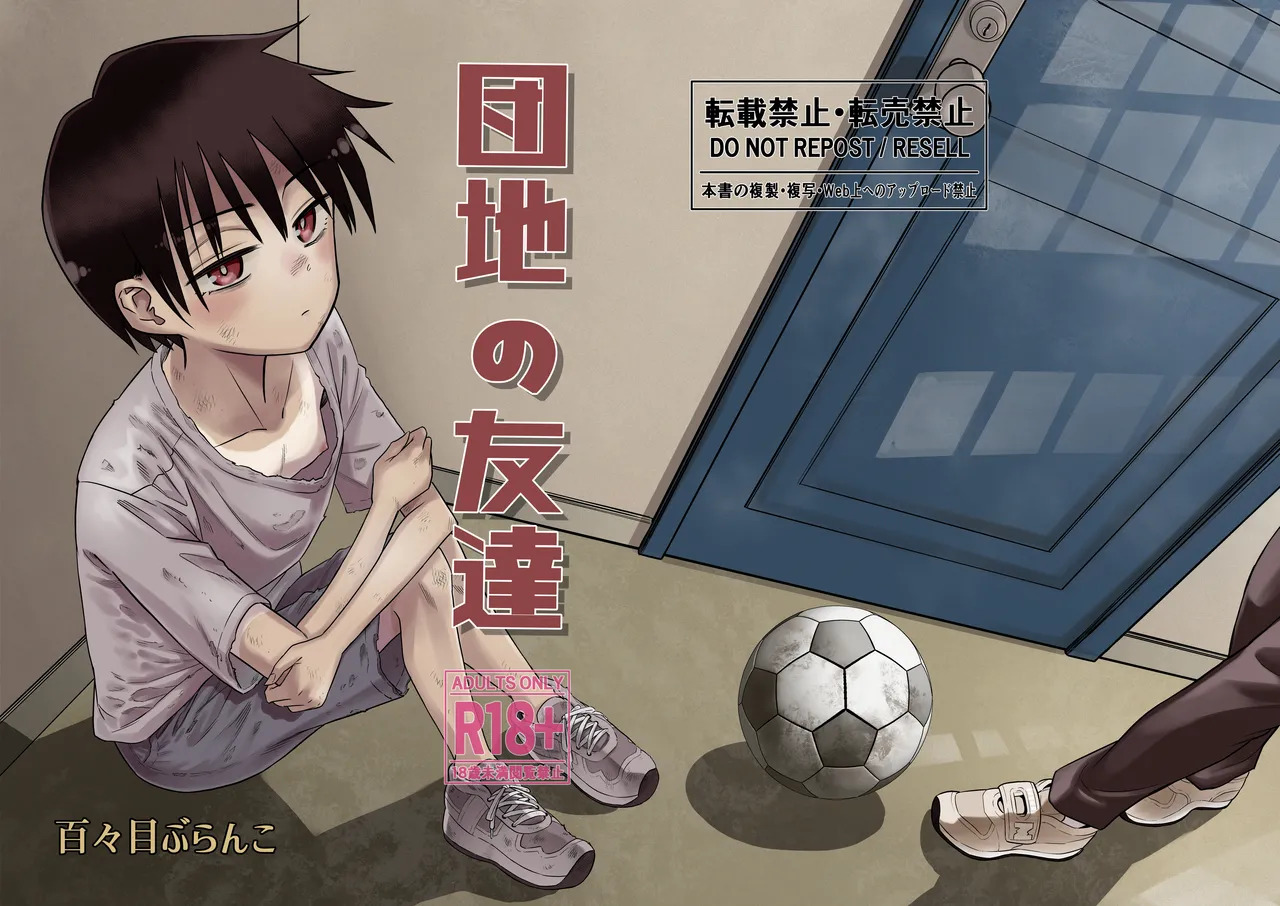 Danchi no Tomodachi page 1 full