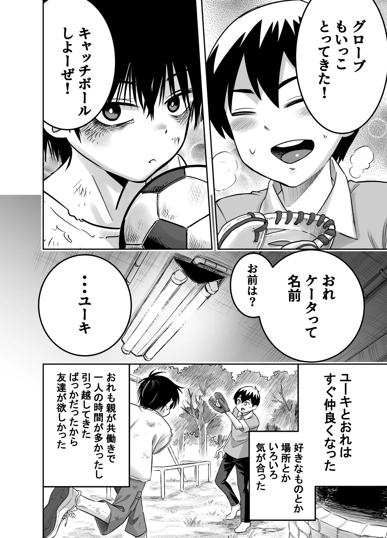 Danchi no Tomodachi page 5 full