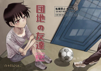 Danchi no Tomodachi cover