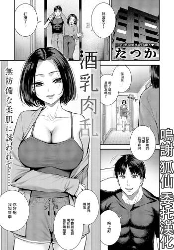 酒乳肉乱 cover