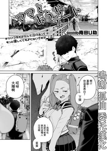 Mama to Ouchi Date cover