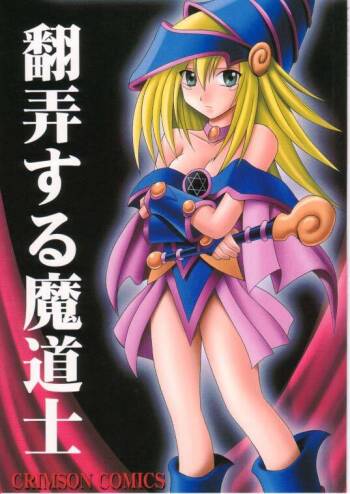 クリムゾン  翻弄する魔道士 cover