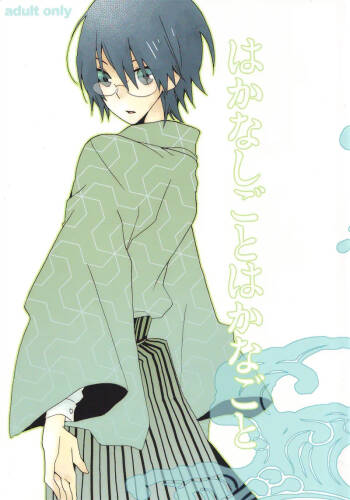 Hakanashigoto Wa Kanagoto cover