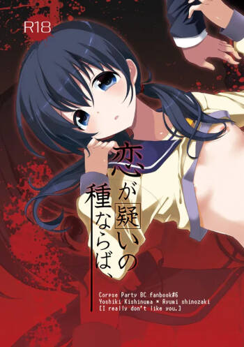 Koi ga Utagai no tanenaraba cover