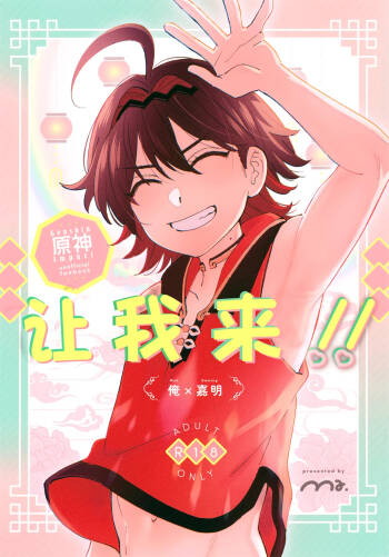 Ore ga!! ｜男男菊花香个人汉化【chinese】 cover