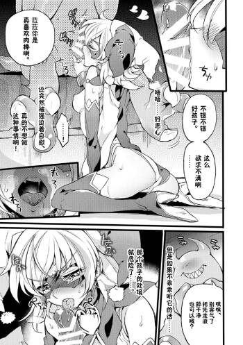 道化の騎士ララ・ウィステリア File:07 cover