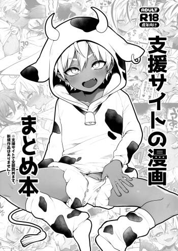 Shien Site no Manga Matome Hon cover