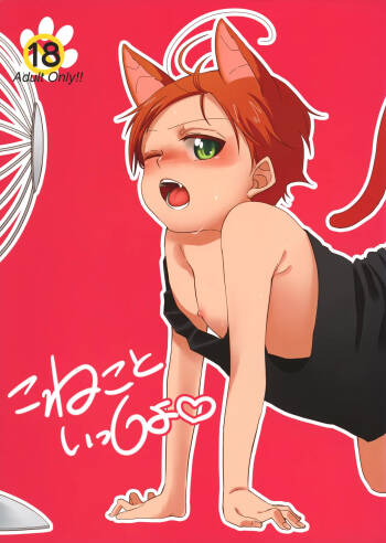 Koneko to Issho cover