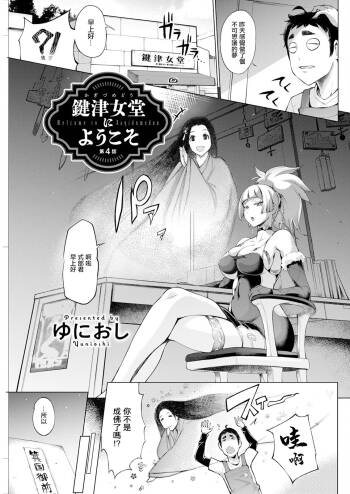 Kagitsu Nudou e Youkoso Ch. 4 cover