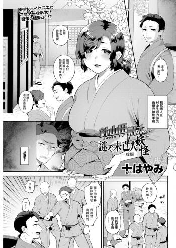 Hariyamada Honta to Nazo no Miboujin Youkai Kouhen cover