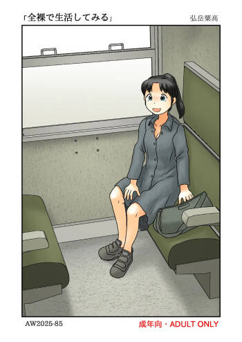 Zenra de seikatsu shite miru cover