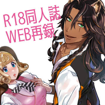 R 18 Dōjin Shi WEB Sai Roku “ Pikaresuku  Roman ”i cover