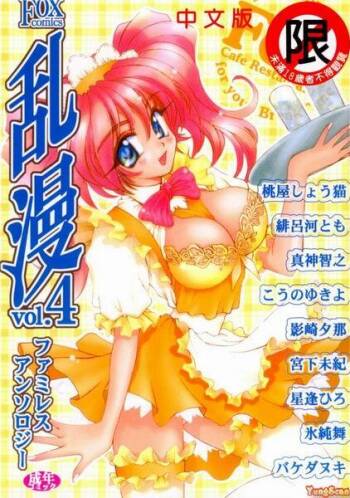 RAN-MAN Vol. 4 FamiRes Anthology cover
