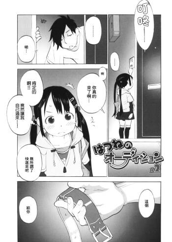 Hatsune no Audition #2 cover