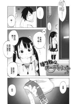 Hatsune no Audition #2