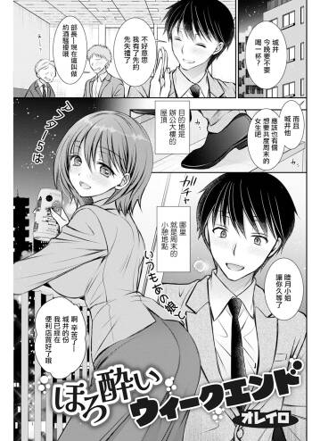 Horoyoi Weekend cover