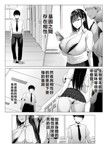 Gal to Otaku no Idenshi Aishou Batsugun H cover