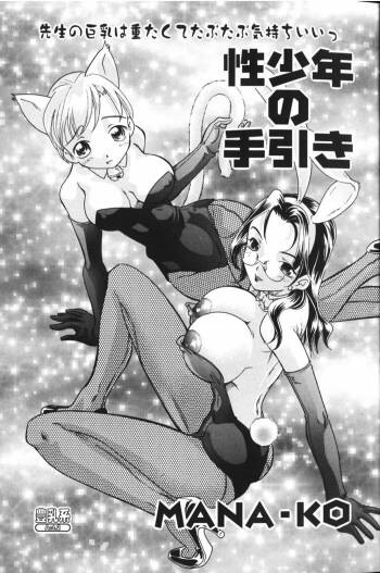 Sei Shounen no Tebiki cover