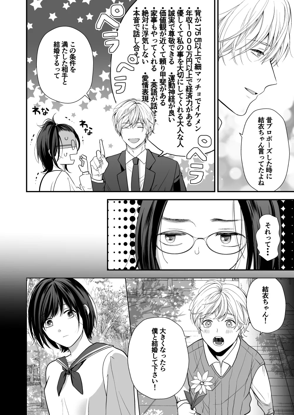 High Spec Osananajimi no Shuuchakuai ～Amakute Omoi Wakarase Sex～ page 10 full