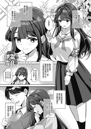 Jirai ni Naritai Yukine-san + Yukine-san ga Jirai ni Narumade cover