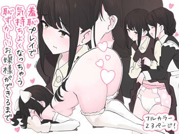 Shuchi Play de Kimochi Yoku Nacchau Hazukashii Ojou-sama no Tsukurikata | 讓純情大小姐在羞恥Play中高潮的養成方法 cover