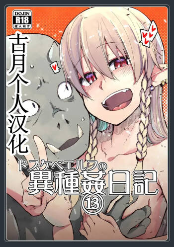 Dosukebe Elf no Ishukan Nikki 13 cover