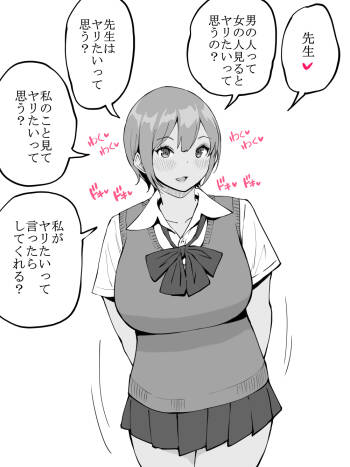 生徒に手を出してしまった… cover