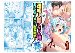 Toumei Ningen ni Natta Ore 5 Oide Yo! Otona No Yuenchi!