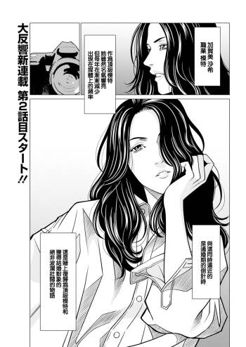 SAKI 38 第二話 cover