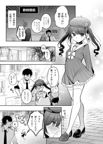 Mahou Shoujo Okaa-san, Shokushu ni Yarareru cover