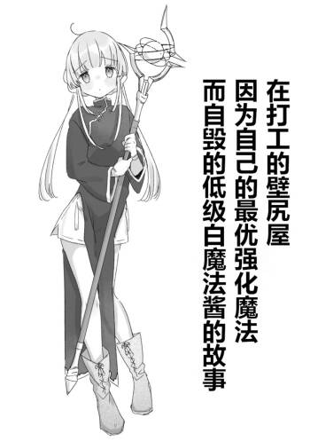 Beit-saki no Kabejiri-ya de Jibun ni Saitekika Mahou kakete Shimetsu suru Teikyuu Shiroma-chan no Hanashi cover