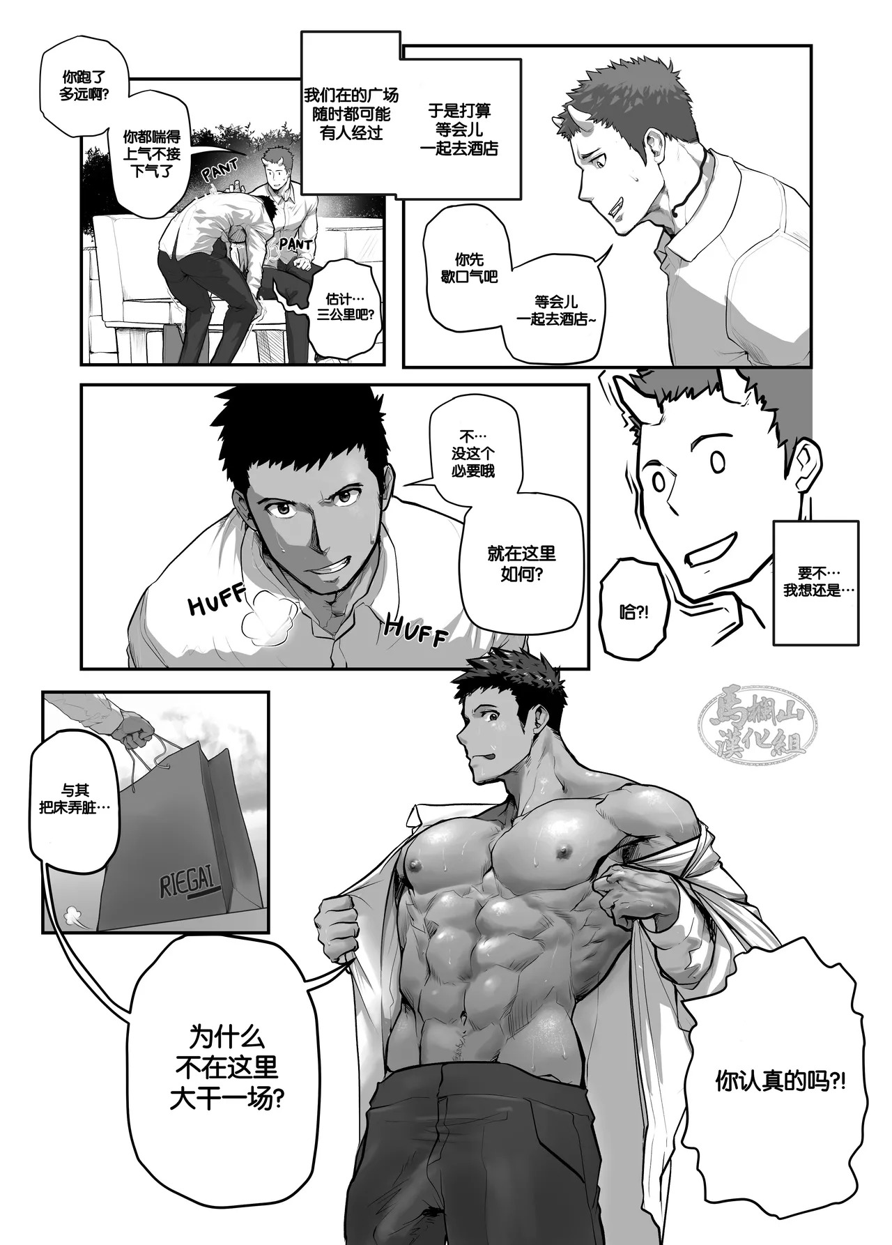 Open Play | 在野外的刺激游戏 page 4 full