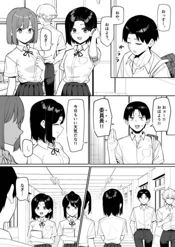 優等生にオ〇ニーを見せる話 4 後日談 その2 cover