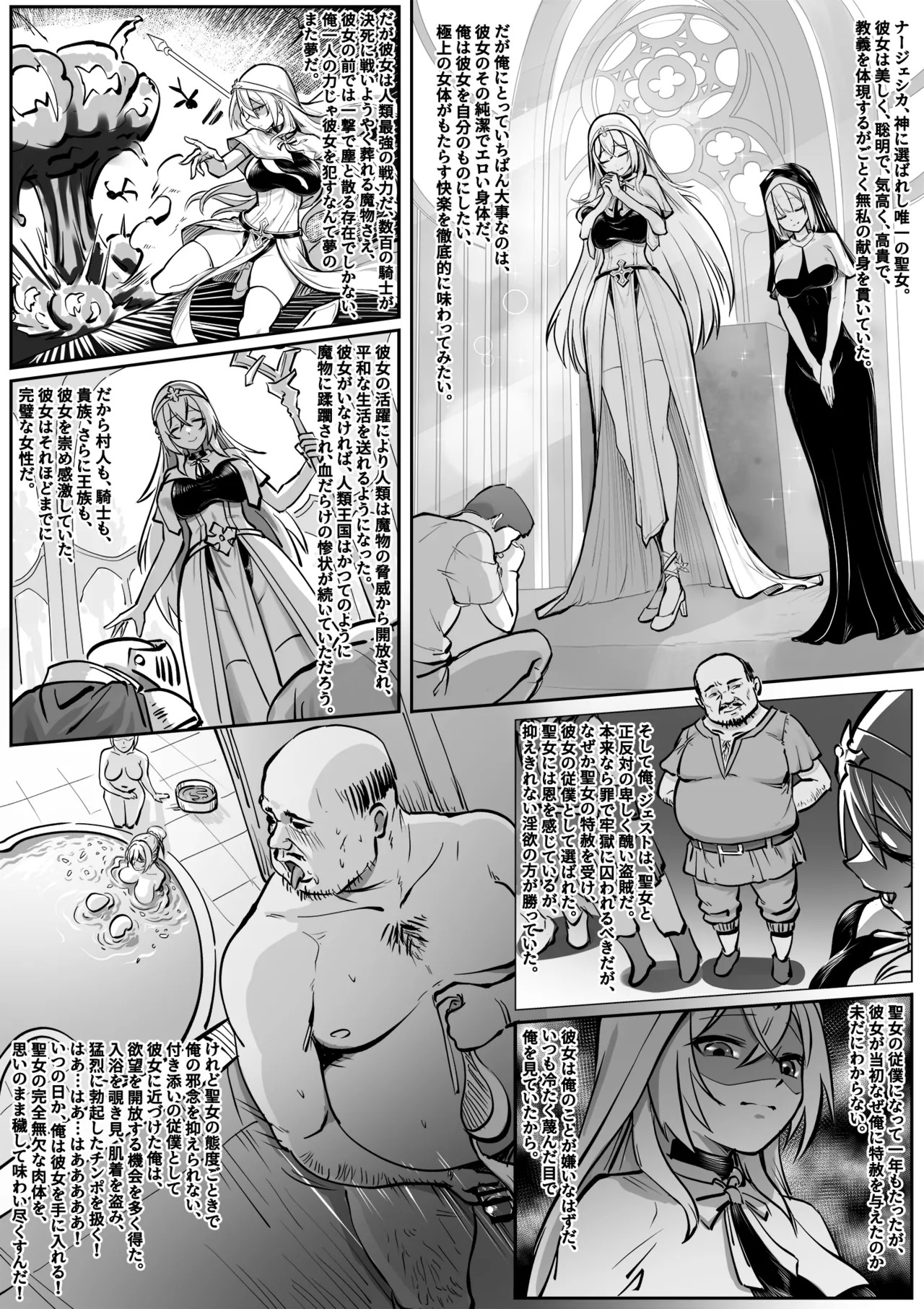 聖女の献身 page 2 full