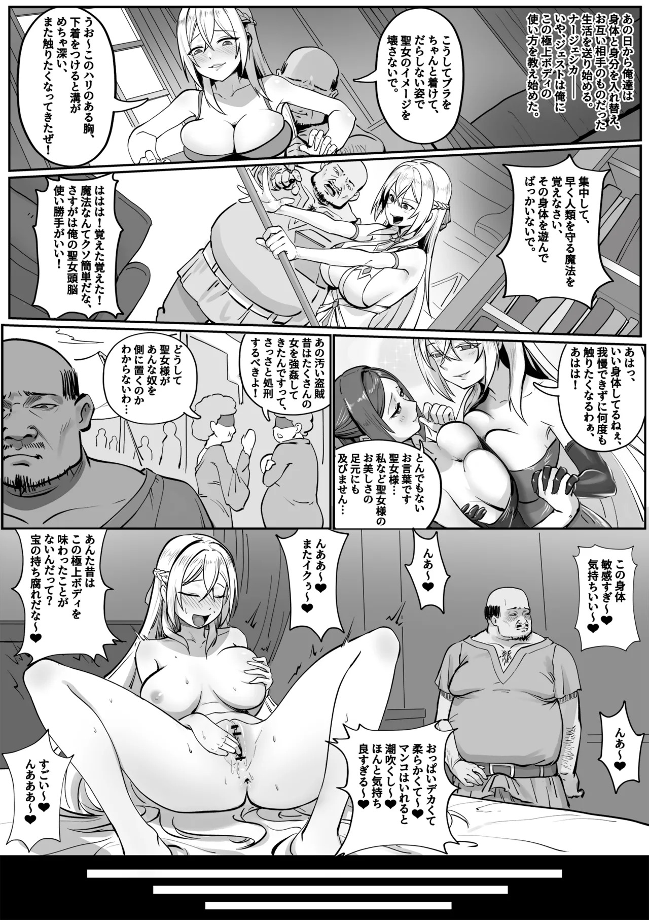 聖女の献身 page 6 full