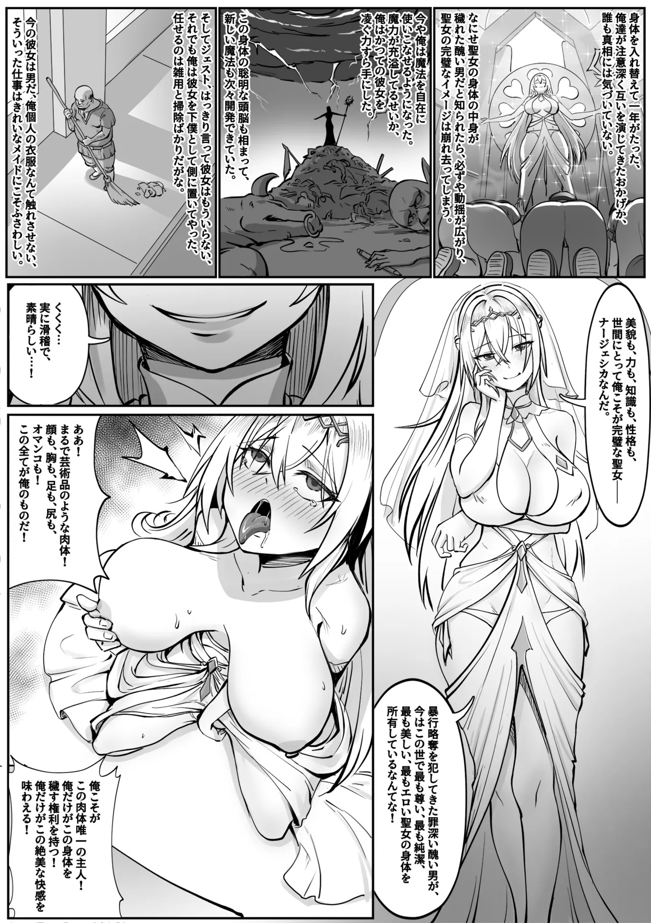 聖女の献身 page 7 full
