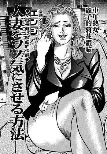Hitozuma o Sono Ki ni Saseru Houhou cover
