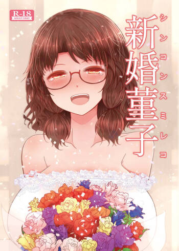 Shinkon Sumireko | Newlywed Sumireko cover