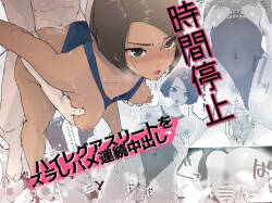 Jikan Teishi High Leg Athlete o Zurashi Hame Renzoku Nakadashi