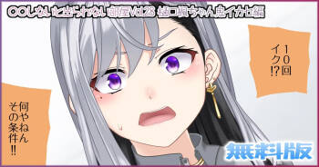 〇〇しないと出られない部屋Vol.28_樋口楓ちゃん鬼イカセ編 cover