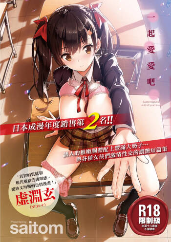 Issho ni Shiyo | 一起愛愛吧 cover